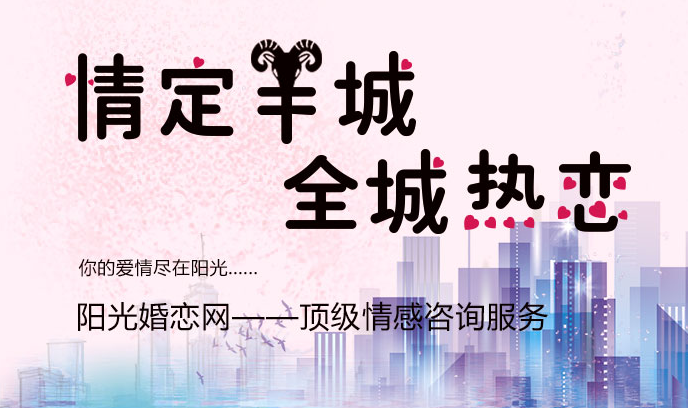 阳光婚恋网 网上相亲恋爱