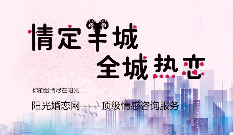 阳光婚恋网 相亲交友 阳光婚恋网 相亲交友