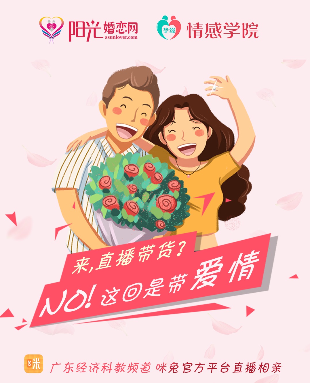 免费报名|广州相亲专场,阳光婚恋网相亲直播报名中 免费报名|广州相亲专场,阳光婚恋网相亲直播报名中