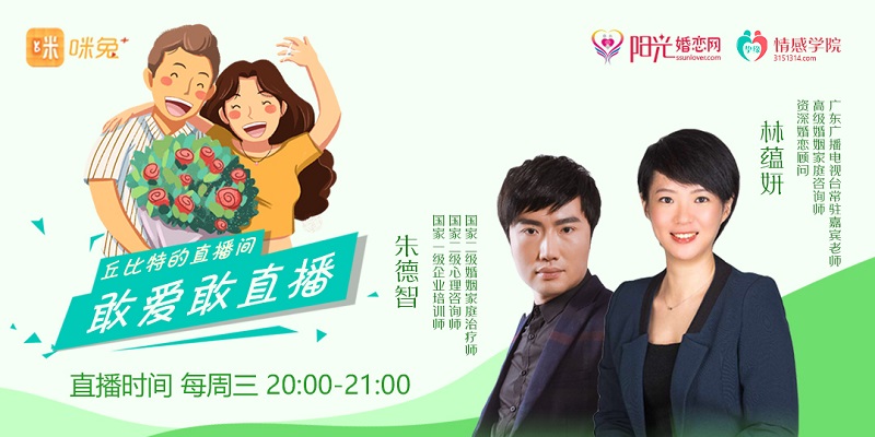 广州免费相亲活动“敢爱敢直播”报名了,快来找对象吧 广州免费相亲活动“敢爱敢直播”报名了,快来找对象吧