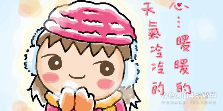 天气冷怎么关心女孩子（天气冷关心女朋友的话）