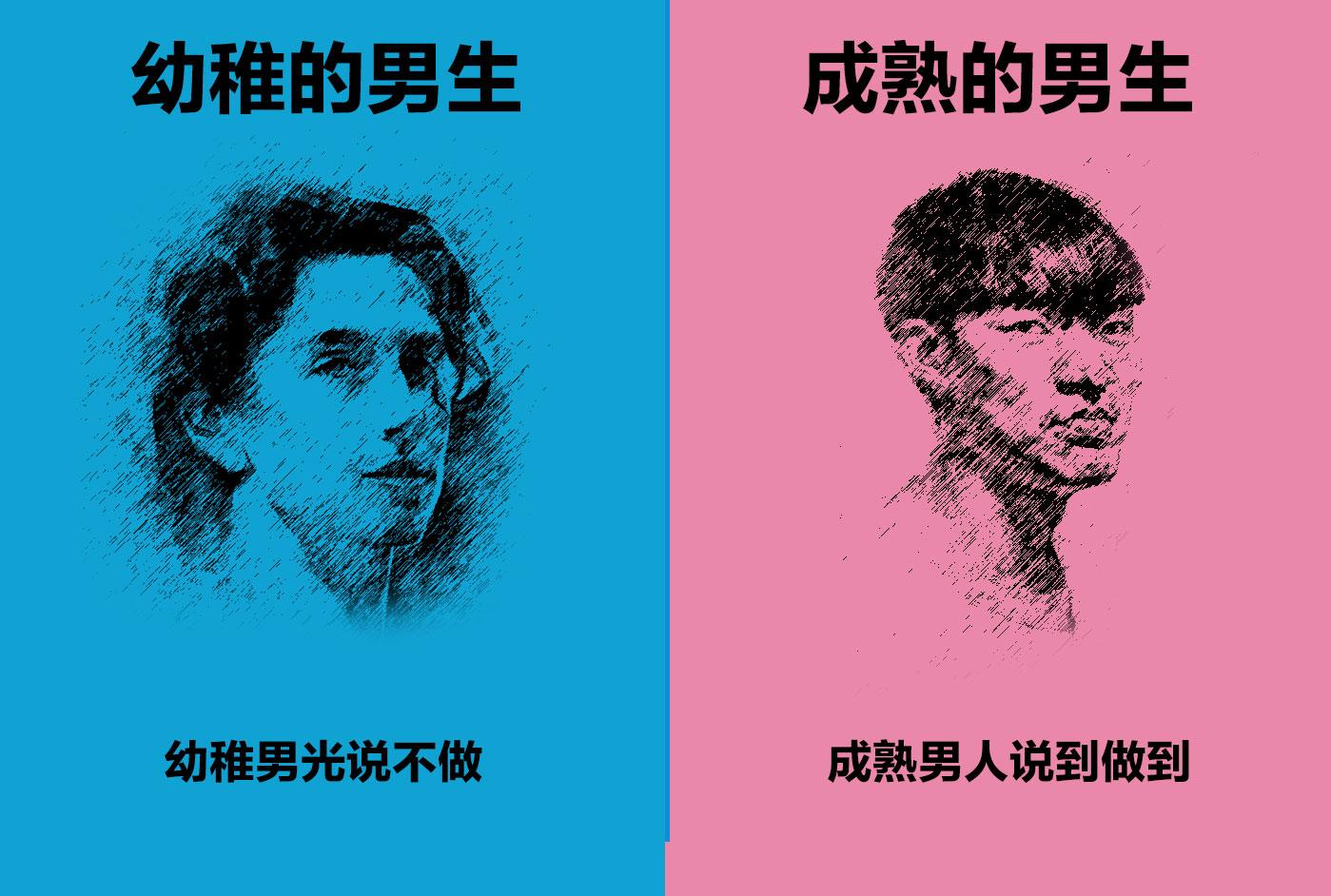 女生是喜欢成熟的男生还是幼稚的男生（更偏爱成熟男生）